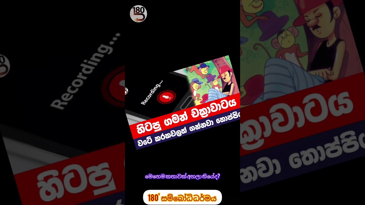 තොප්පි වෙලෙන්දාගේ කතාව මෙහෙම අහලා තියේද?