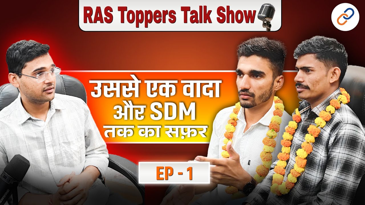 RAS Topper Talk | EP 1 -  Shishupal (Rank 232) and Surendra Vishnoi (UV) Rank 555