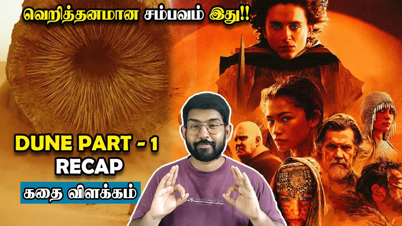 Dune💥 படத்துல இவ்ளோ இருக்கா!! வெறித்தனமான சம்பவம் இது !! Dune -1 Recap | Soda Buddi