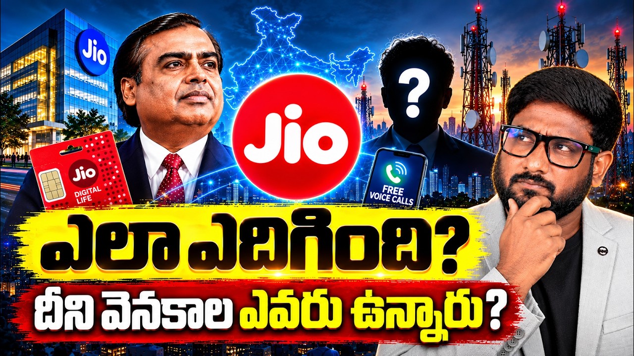 JIO Company ఎలా ఎదిగింది? - దానికి కారణాలు ఏంటి | JIO Company History | Jio IPO | Kowshik Maridi