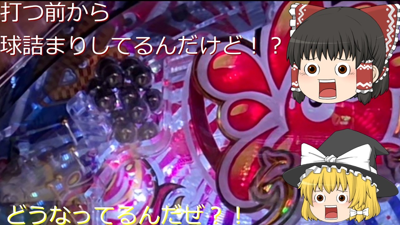 【ゆっくり実況】P海物語 極JAPANを打とうとしたら・・・