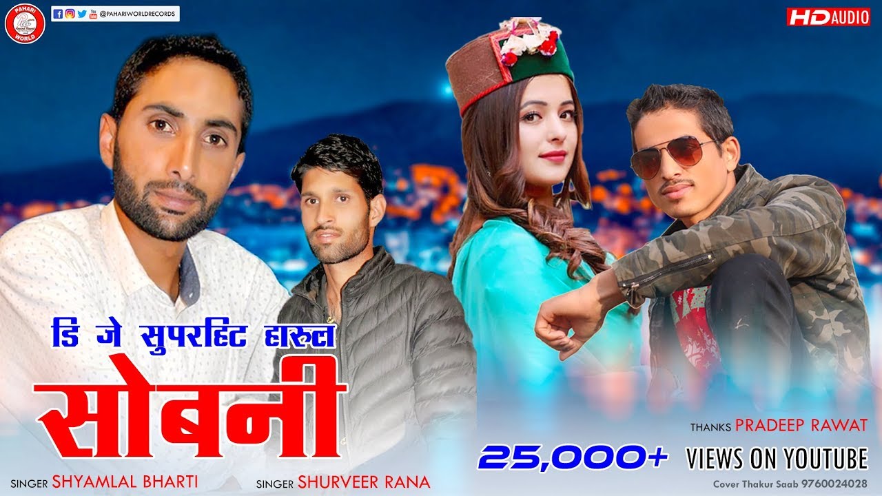 Sobani | New Jaunsari Song 2019 | Shyamlal Bharti | Shurveer Rana