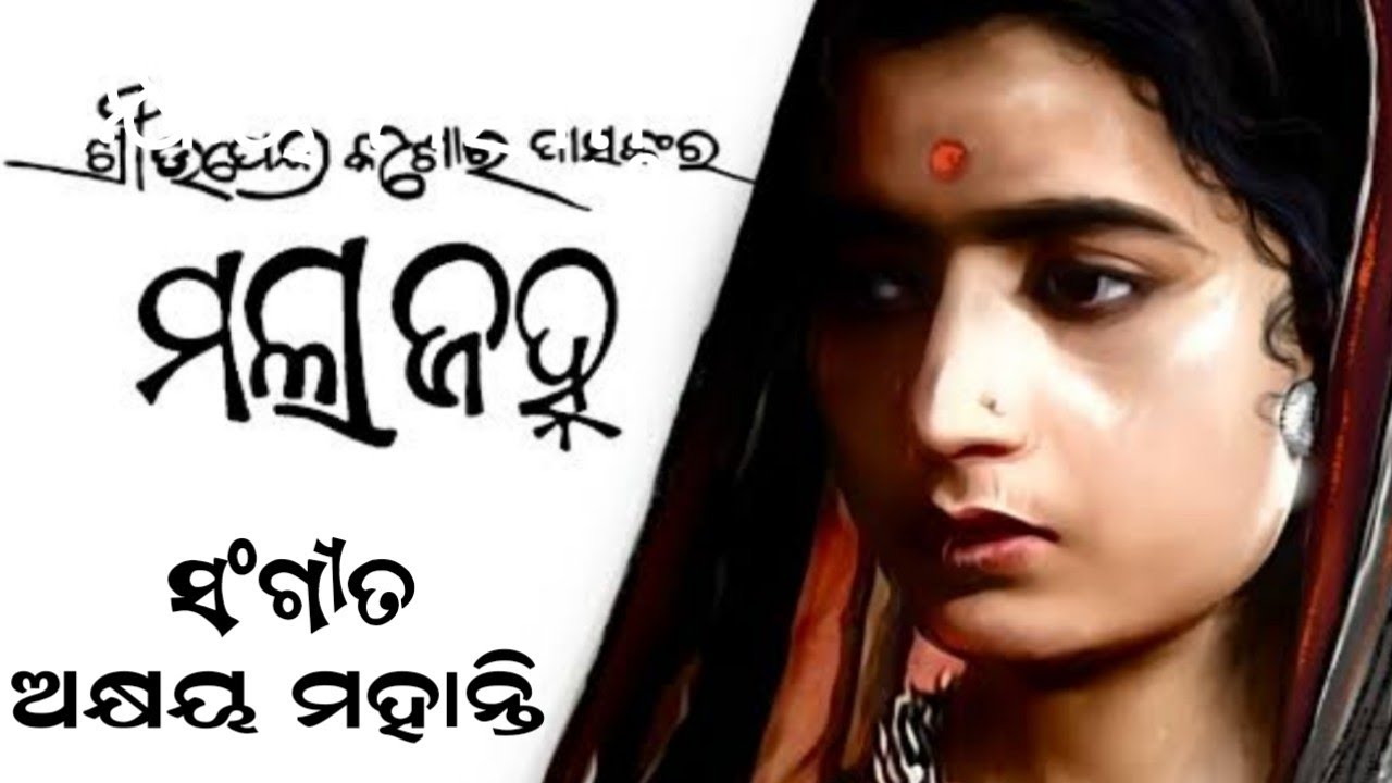 ରକତ ଟଳମଳ ଖଇର ପାଞ୍ଚ ପଳ | Akshay Mahanty| Old Odia Movie (Malajahna) 1965 Video Song|