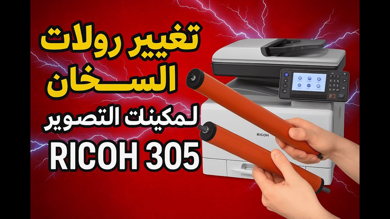 How to replace Fusing Unit Ricoh Aficio MP C305SR MPC305sf MPC306sr SR MPC306 sf MPC307SR 307 ricoh