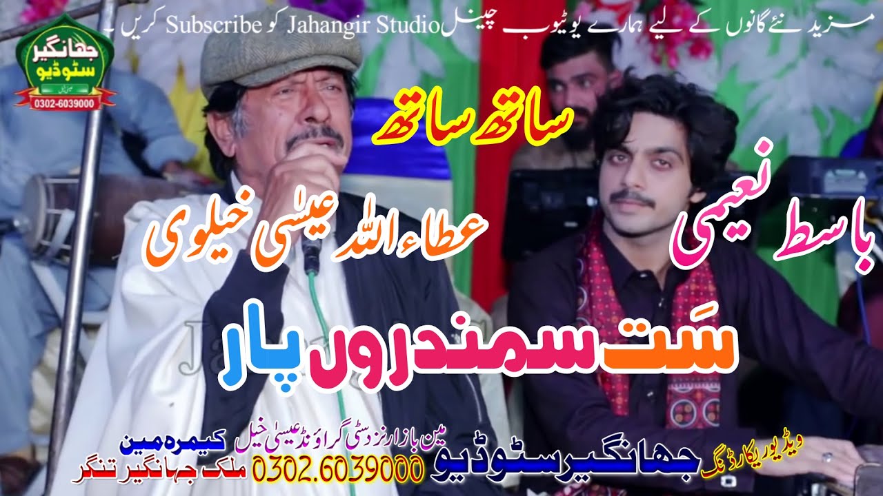 Sat Sumandro Paar Tur Gya Yaar Singer Attaullah Kahn & Basit Naeemi Latest Punjabi And Saraiki 2020