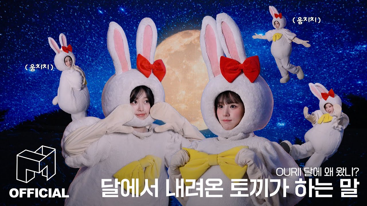 세계 최초(?) 토끼랑 달에서 Objekt 찍은 썰 푼다🐰🌕