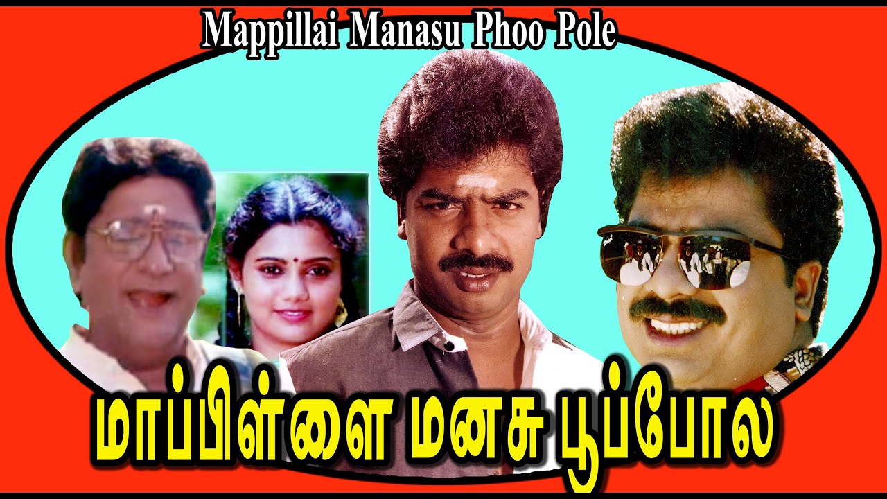Mapillai Manasu Poopole | Super Hit Tamil Full Movie | HD