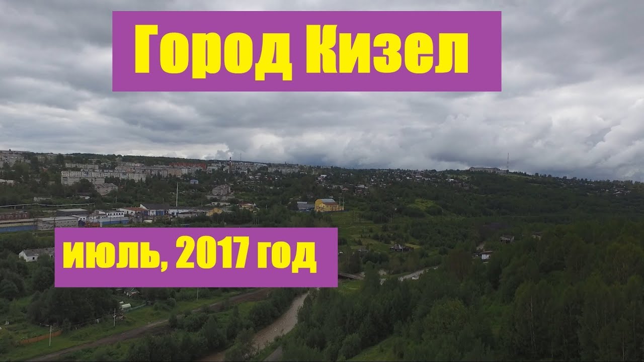 Город Кизел, Пермский край. Три локации, июль 2017