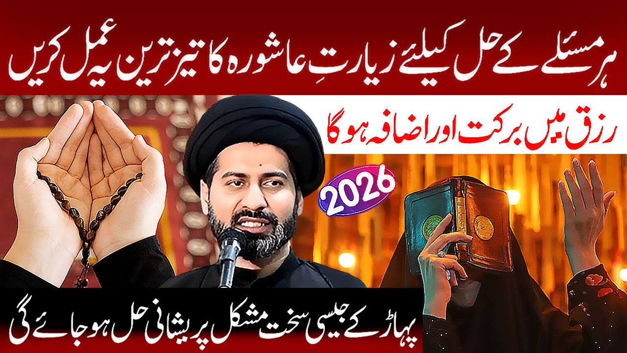 Har Masly K Hal K Liye Ziyarat E Ashura Ka Ye Amal Lazmi Keran | Allama Syed Arif Hussian Kazmi
