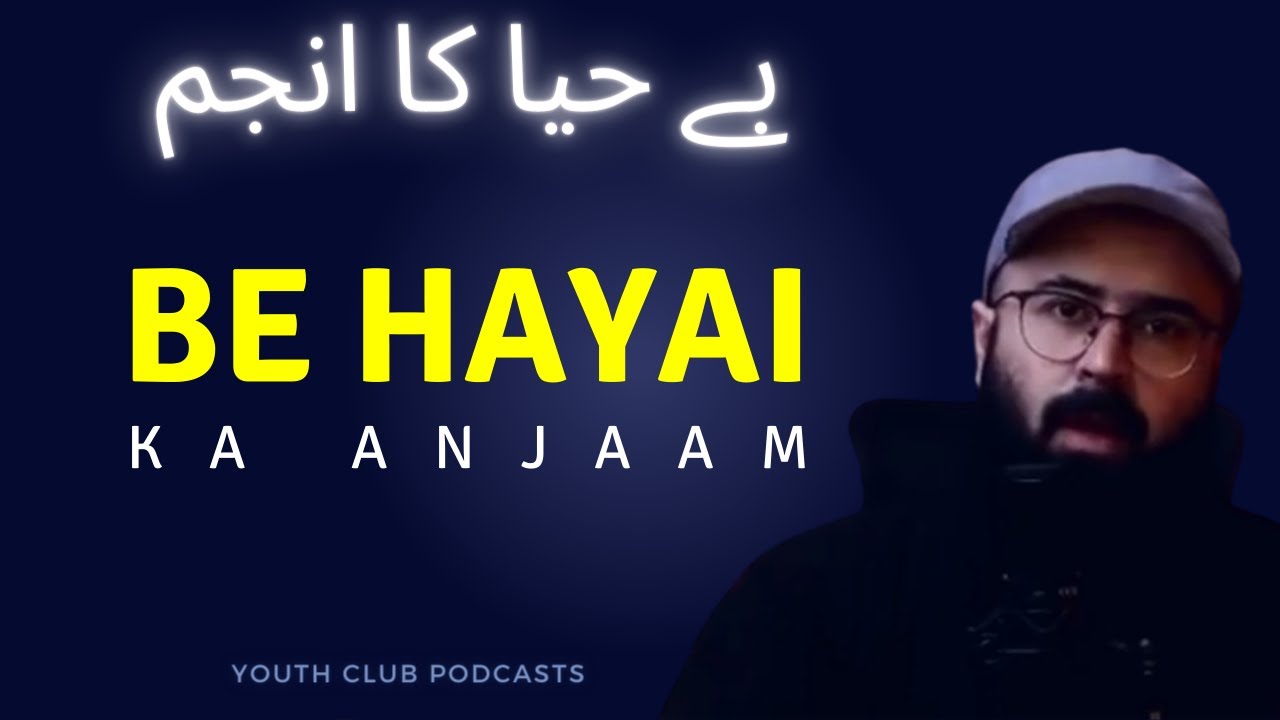 Be Hayai Ka Anjaam- HAYA a missing Trait- Tuaha Ibn Jalil - Youth Club Podcasts