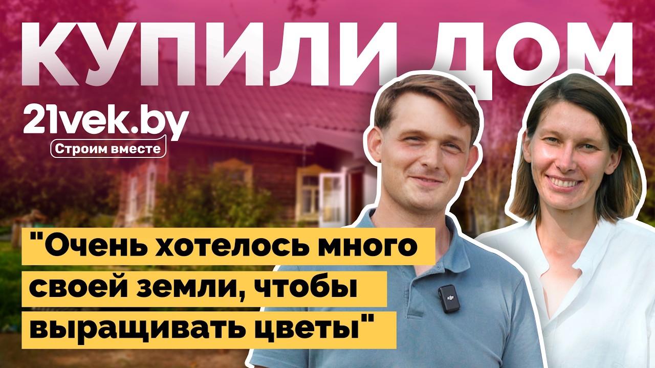 Восстанавливают старый дом и выращивают поле цветов