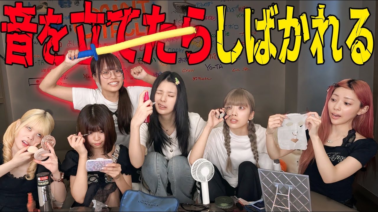 【爆笑】音を立てたら即しばかれるサイレントメイクが面白すぎたｗｗｗ