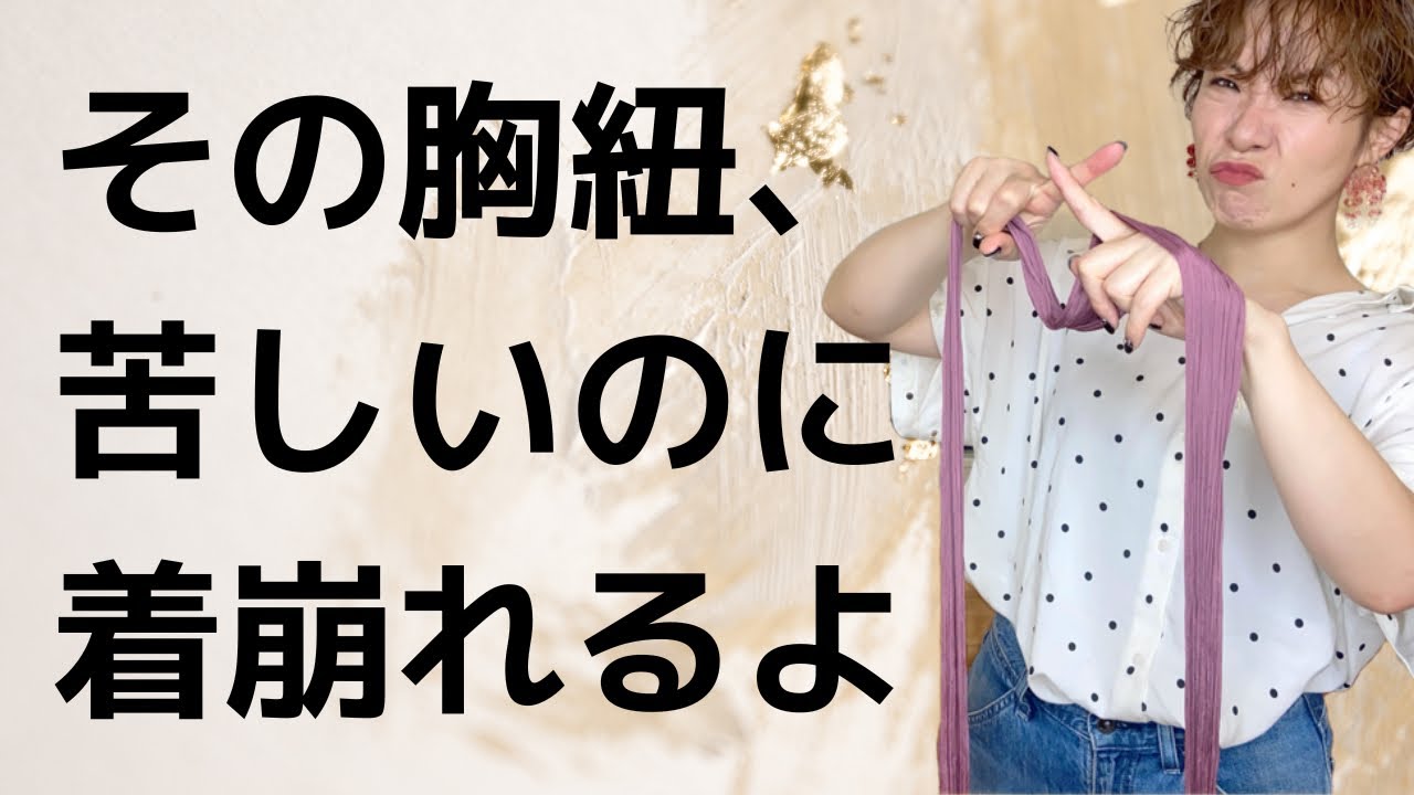 【衝撃…】からだオタクの着付け講師が絶対に勧めない、胸紐の締め方を知ってください【からだと着物】