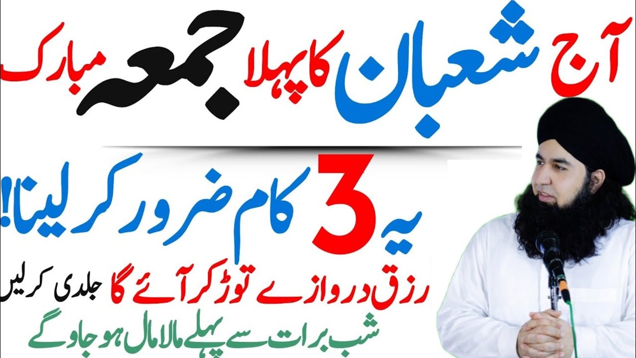 Aaj 3 Shaban Pehla Jumma Ke Din Rizq Aur Dolat Ka Wazifa | Urdu Islami Series | Jumma Ka Wazifa 