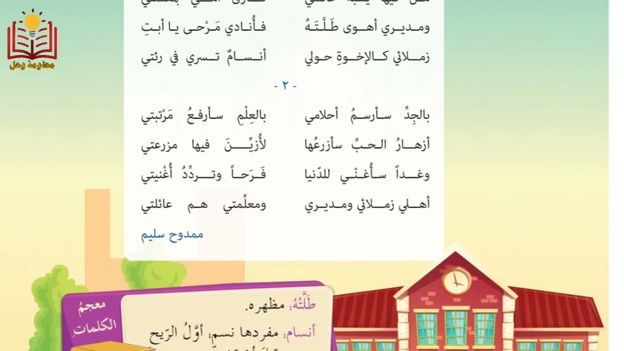 أسرتي الثانية الصف الثاني