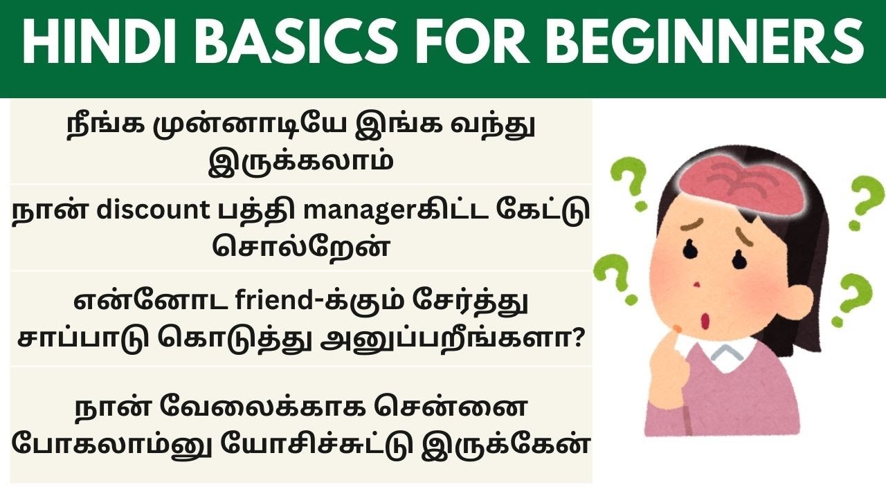 பேச்சி வழக்குல 10 ஹிந்தி வாக்கியங்கள் | Learn Hindi through Tamil #spokenhindiintamil #tamiltohindi