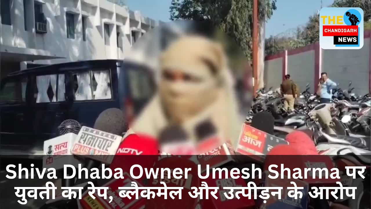 Bulandshahr Rape Case | Shiva Dhaba Owner Umesh Sharma पर युवती का गंभीर आरोप