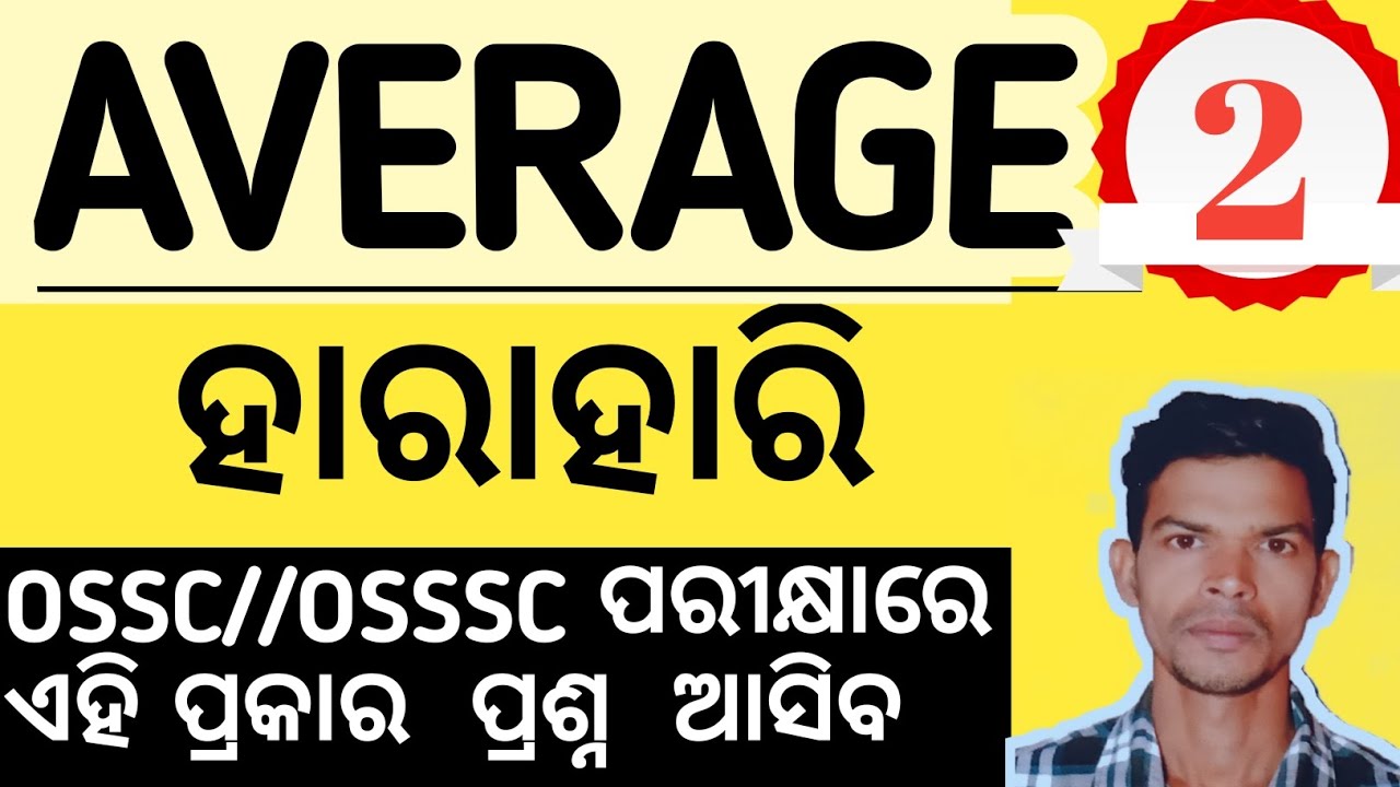 💥OSSSC MATHS/Average basics & tricks to solve mcqs