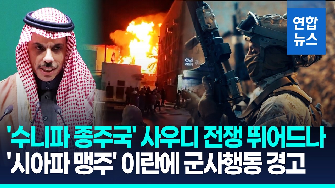 이란 공격에 분노한 사우디…