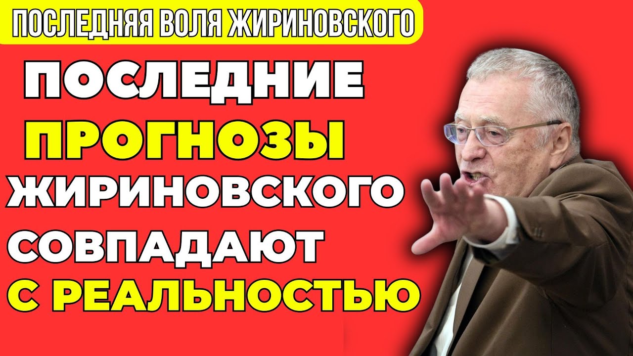 Политические прогнозы Жириновского: взгляды на будущее Украины и Средней Азии