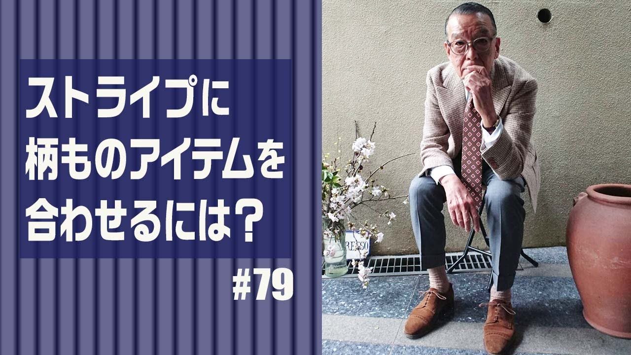 【ユキちゃんのひとりごと＃79】ストライプのスーツをおしゃれに着こなすコツとは？