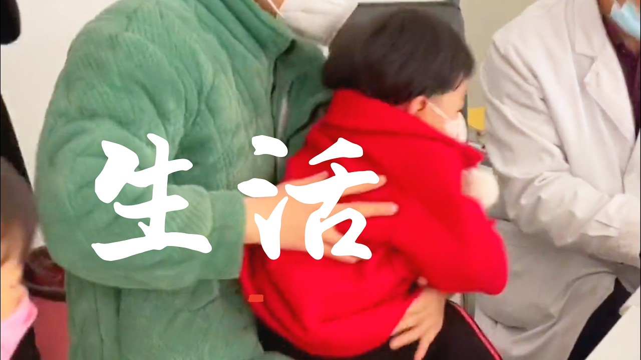 俺閨女咳嗽兩天了檢查了一下沒想到是支氣管炎#本來我老公好了可開心了#但是孩子一個接著一個發燒，做媽媽的心裡非常難受