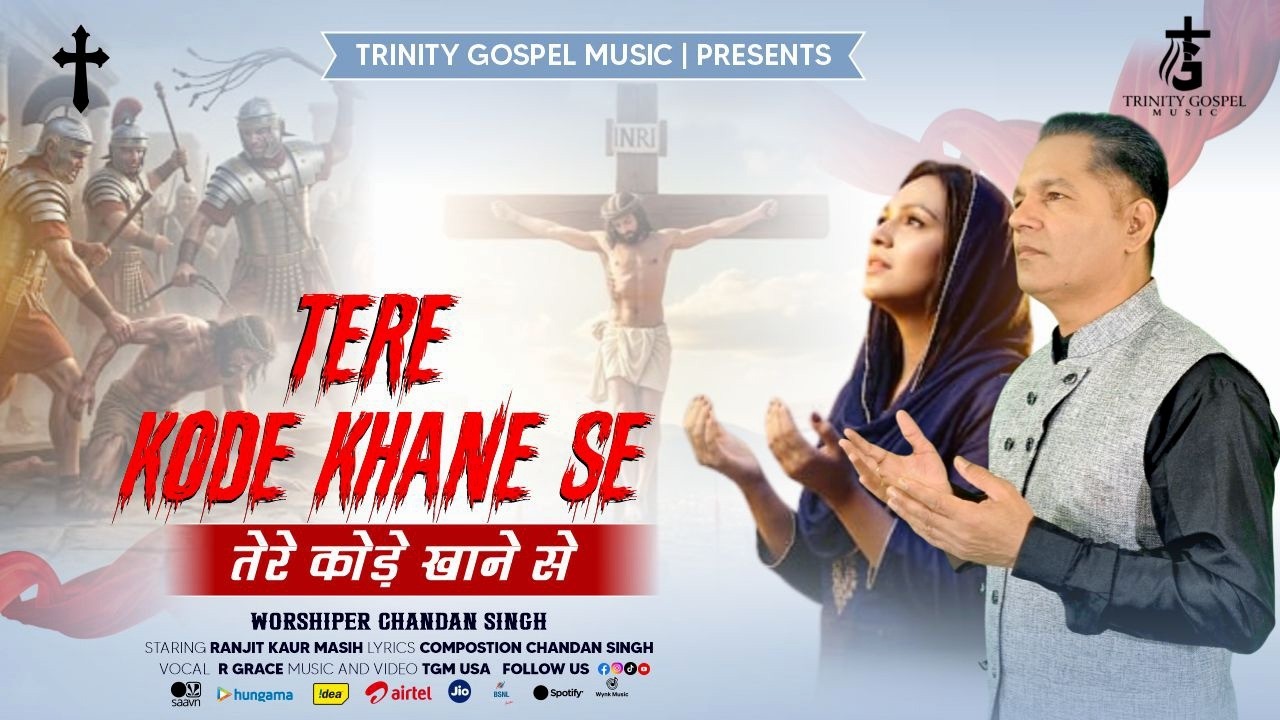 NEW MASIHI SONG 2026  II TERE KODE KHANE SE  II CHANDAN SINGH II RANJIT KAUR II तेरे कोड़े खाने से