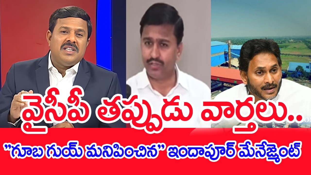 వైసీపీ తప్పుడు వార్తలు..