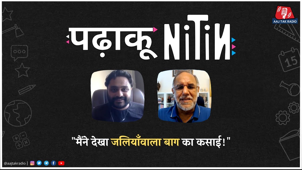 जिसने जलियांवाला बाग के कसाई को अपनी आंखों से देखा : Padhaku Nitin ft. Navdeep Singh Suri | PODCAST