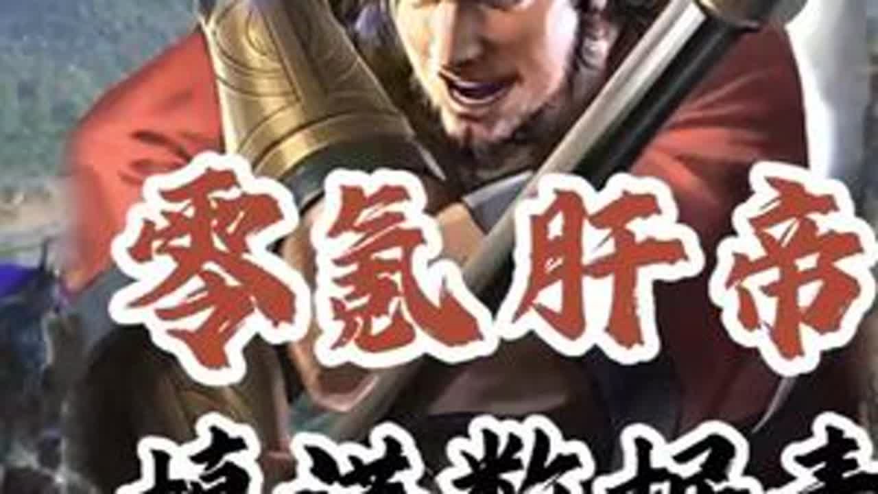 又一位满六边形零氪肝帝！填满数据栏的表现太惊艳了！ #三国志战略版 #三战创作者计划 #零氪号欣赏 #满六边形零氪 #肝帝玩家