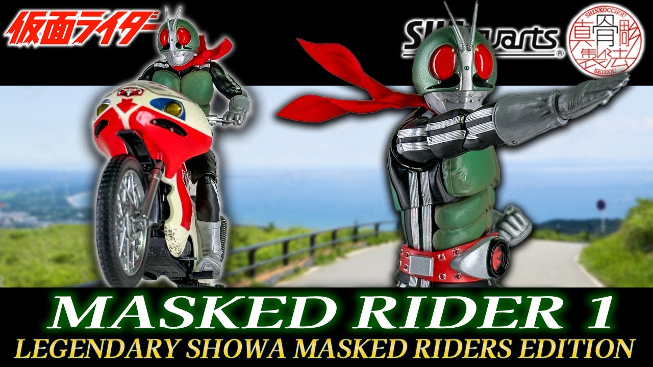 【変身…！】真骨彫製法S.H.Figuarts仮面ライダー新１号 栄光の昭和ライダーエディションでポージングレビュー／SHF MASKED RIDER 1