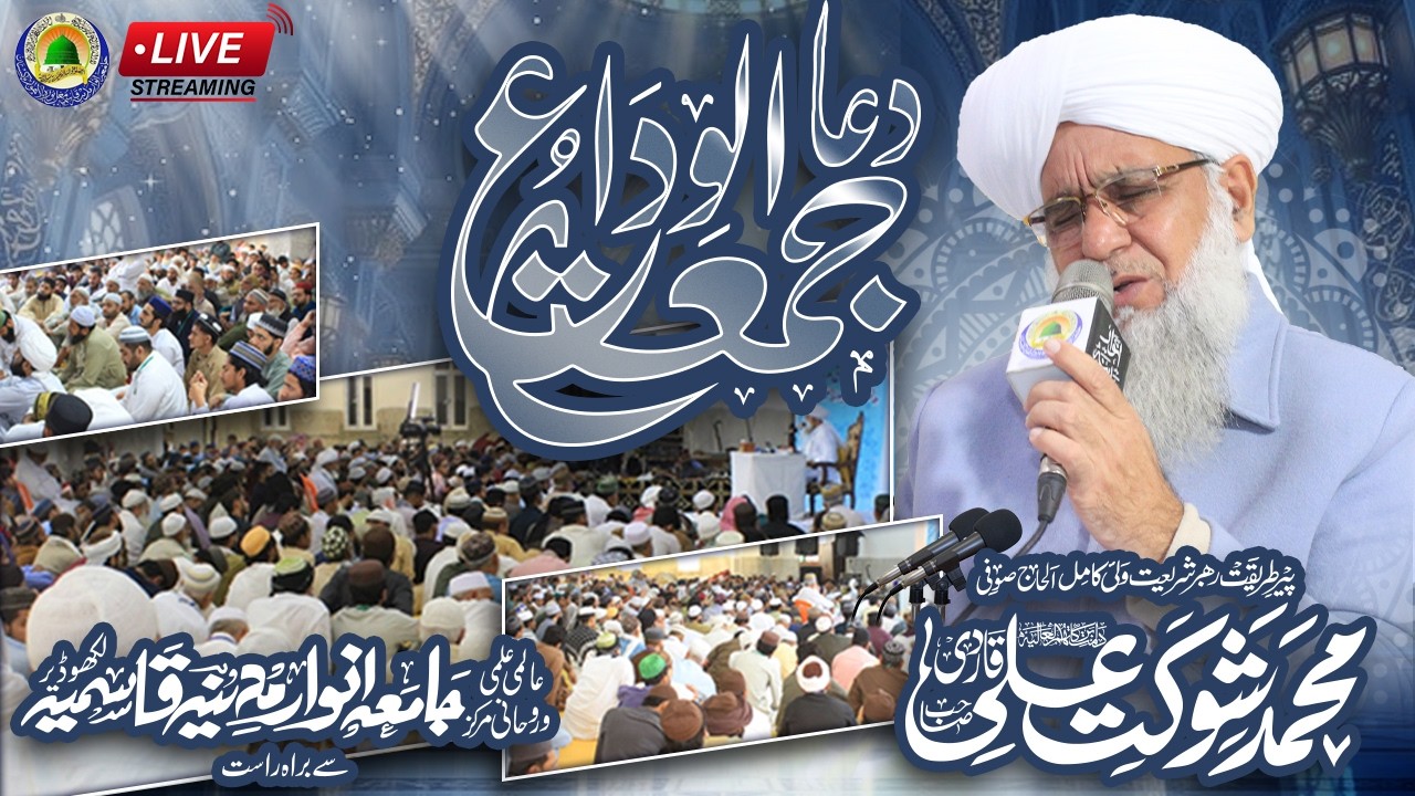 Live Durood o Salam Juma'h Tul Widah 2026 | Sufi Shoukat Ali Qadri | Live | Anwaar-e-Madina