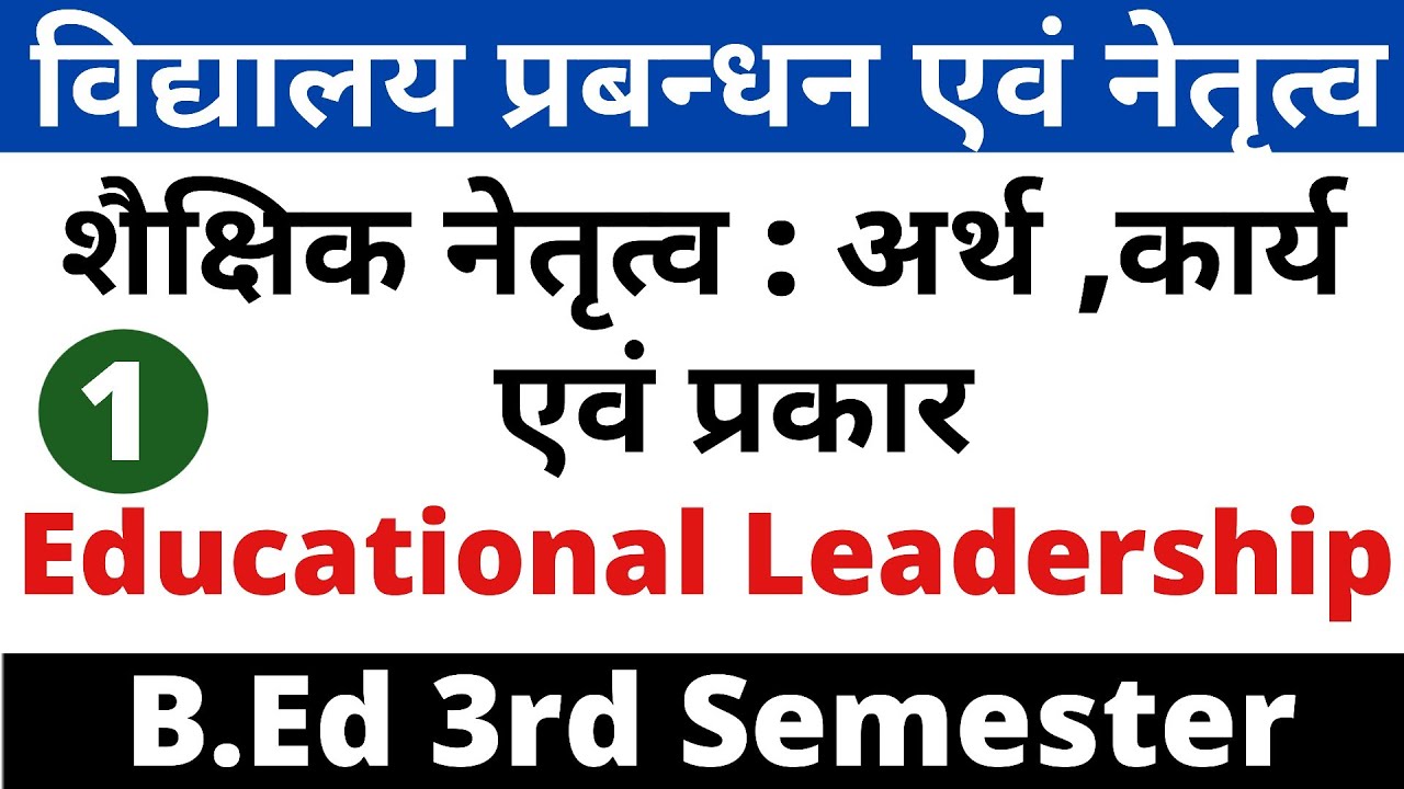 School Management and Leadership। शैक्षिक नेतृत्व : अर्थ , कार्य एवं प्रकार। B.Ed 3rd Sem. Paper 1