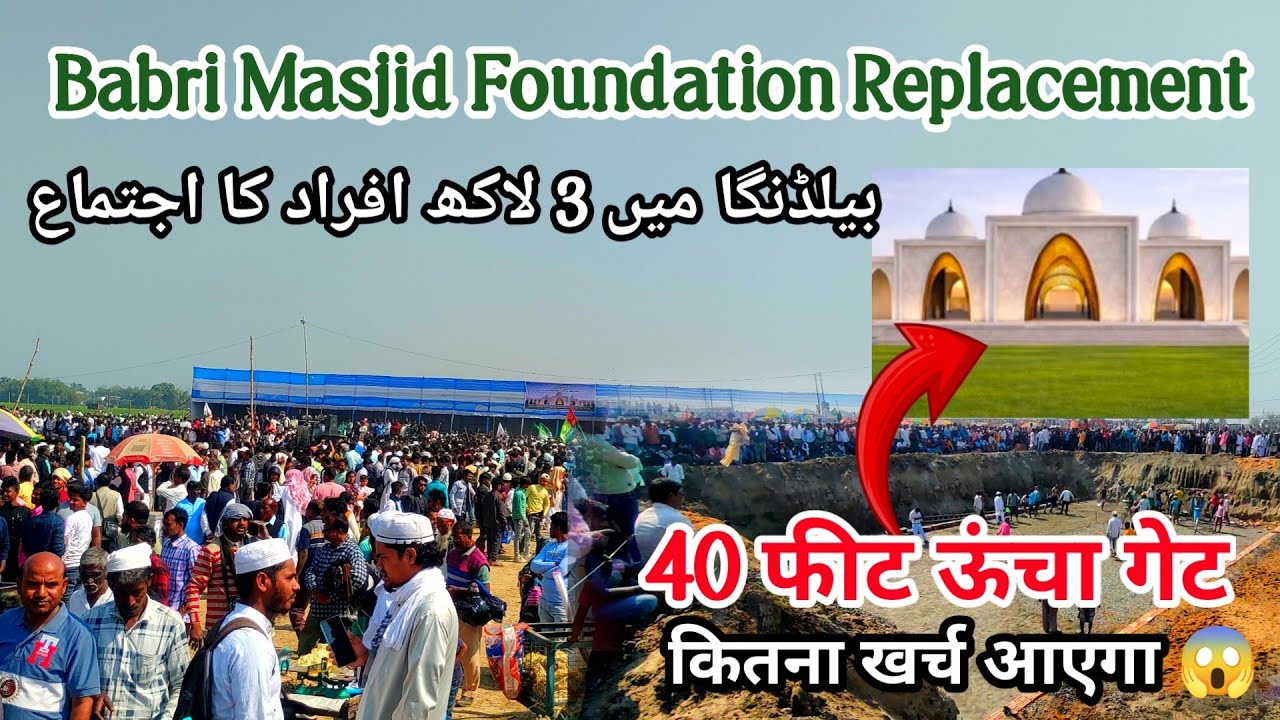 Beldanga Babri Masjid 2026🫠آخر کار تعمیراتی کام شروع ہوا۔😱Babri Mosjid Murshidabad 2026🫥