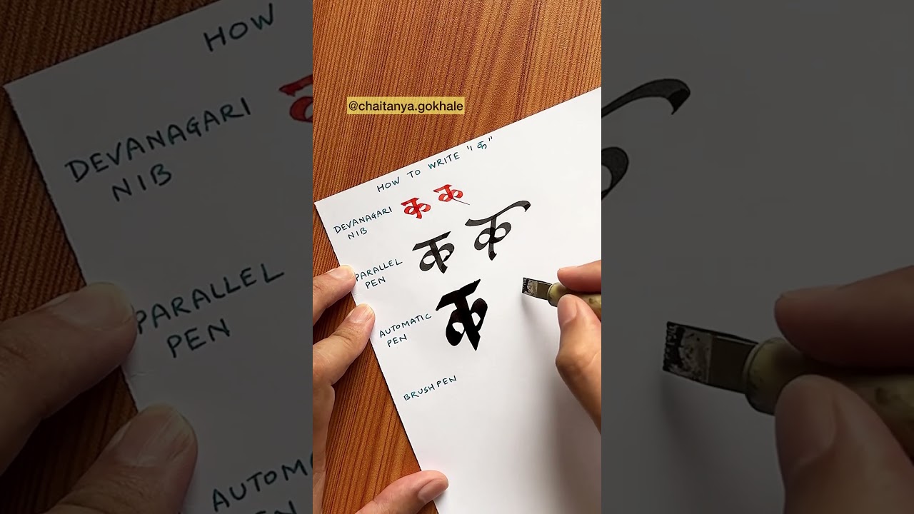 How to write क | Devanagari | Chaitanya Gokhale Calligraphy #devnagari #devanagaricalligraphy