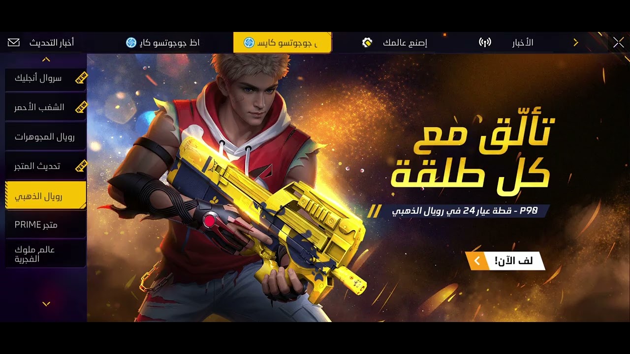 فري فاير التحديث الجديد😱🧡
