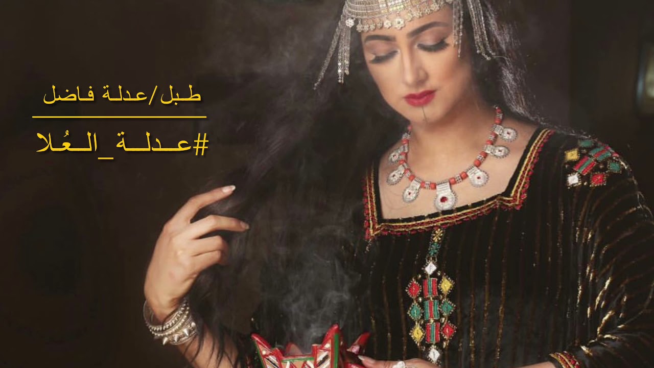 اغنية طبل  - عدلة فاضل 2021