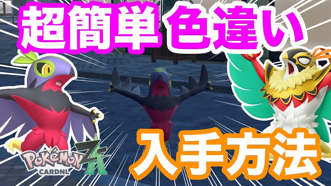 【ポケモンZA】誰でもできる！高速で色違いルチャブルを入手する方法を解説！メガルチャブルに進化させてバトルで活躍させよう【色違い厳選】