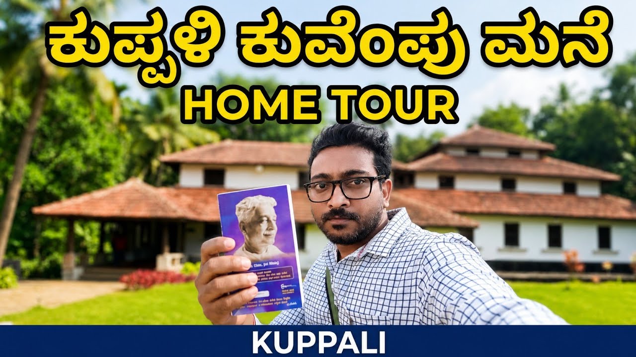ನಾ ಕಂಡ ಕುವೆಂಪು ಮನೆ | kuvempu home Kuppali  home tour | @Rathnana Prapancha  ರತ್ನನ ಪ್ರಪಂಚ ಕುಪ್ಪಳಿ