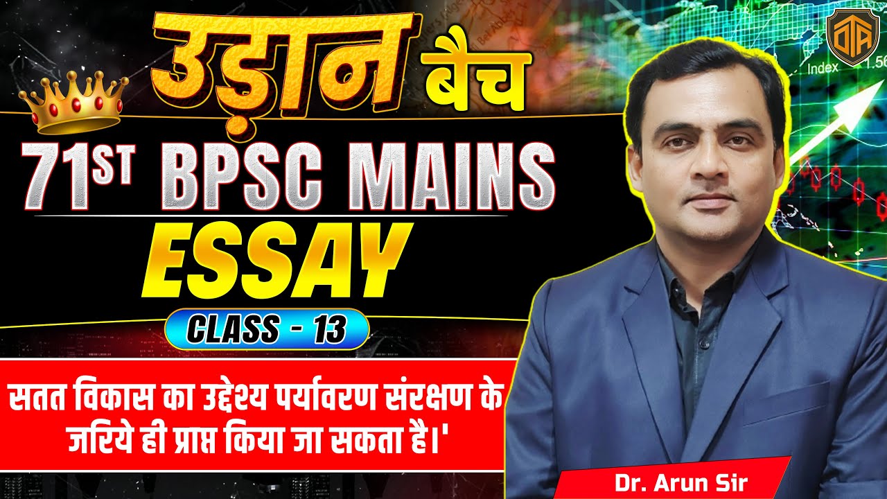 BPSC 71st Mains 2025 | BPSC Mains Essay Writing | Essay Writing Best Strategy #bpsc