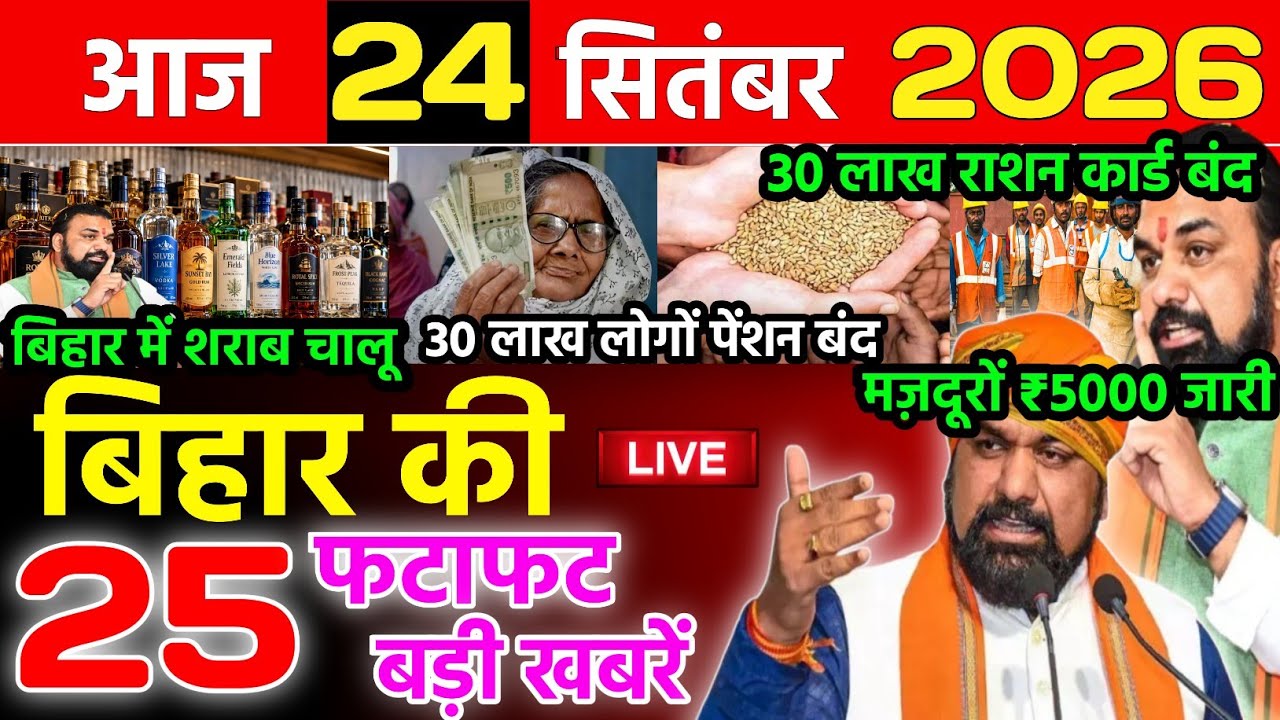 Bihar news live aaj ka taaja samachar 22th September 2026.Saras mela gyan bhawan,Pitru Paksha Mela
