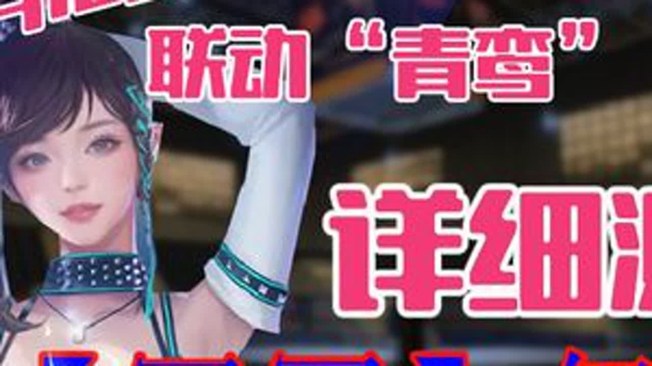 国服已命名【冠军】伊莎2月12正式上线，联动武器:青鸾#csol #反恐精英online #csol创作大咖计划 #csol小恶 #csol韩服 @时光孤岛 感谢可莉孤岛的内容