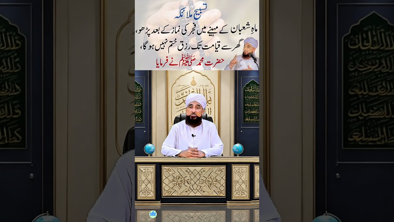 Shaban Special Tasbih e Malaika After Fajr Namaz | Rizq Money & Blessings | Islamic Dua Wazifa