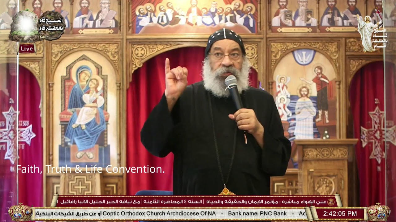 8- (فهم الثالوث القدوس) لنيافة الانبا رافائيل . مؤتمر الإيمان، والحقيقة، والحياة  June -16-2024