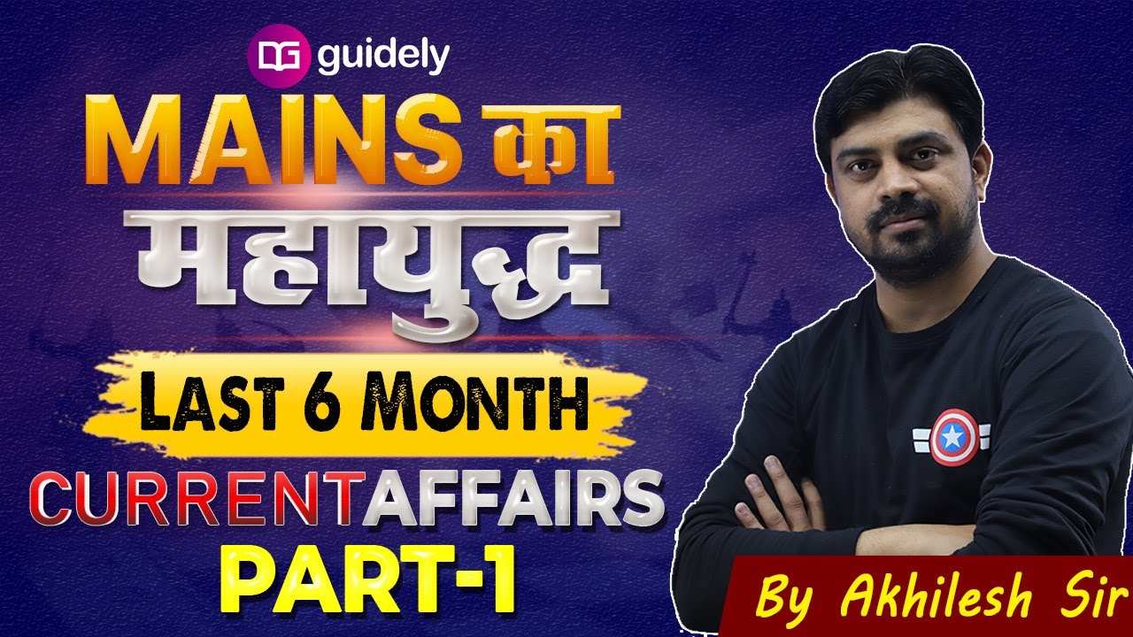 SBI PO Mains Current Affairs  | Last 6 Months Current Affairs For Mains | CA by Akhilesh Sir