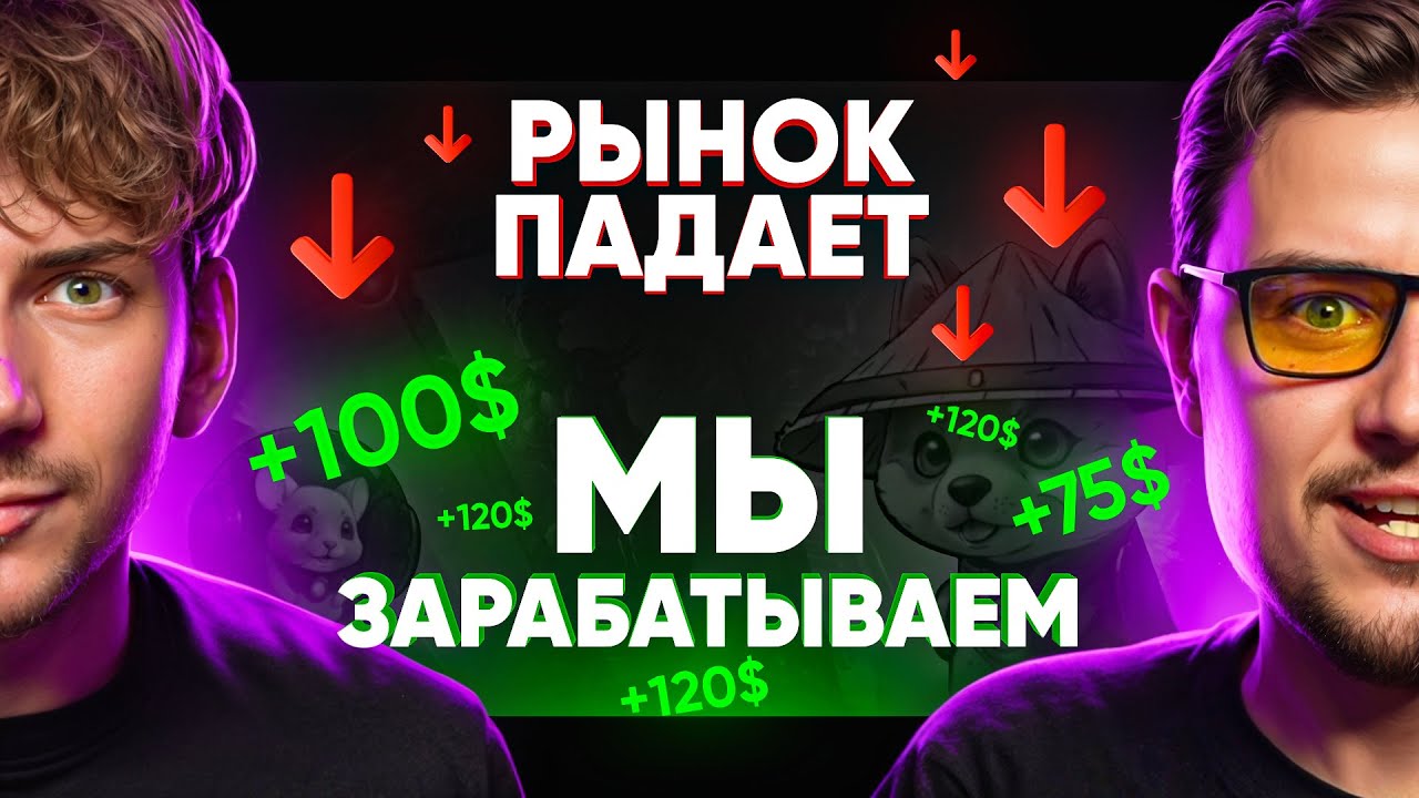 +500$/месяц на игровых активностях пока рынок падает | Во что играть, чтобы заработать?