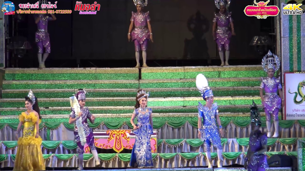 [New][LIVE 4k] Concerts งัดถั่งงัด + ขอพรนาคา+นางฟ้าสารภัญ หมอลำใจเกินร้อย [เบสแน่นตึ๊บ ๆ ๆ ๆ]