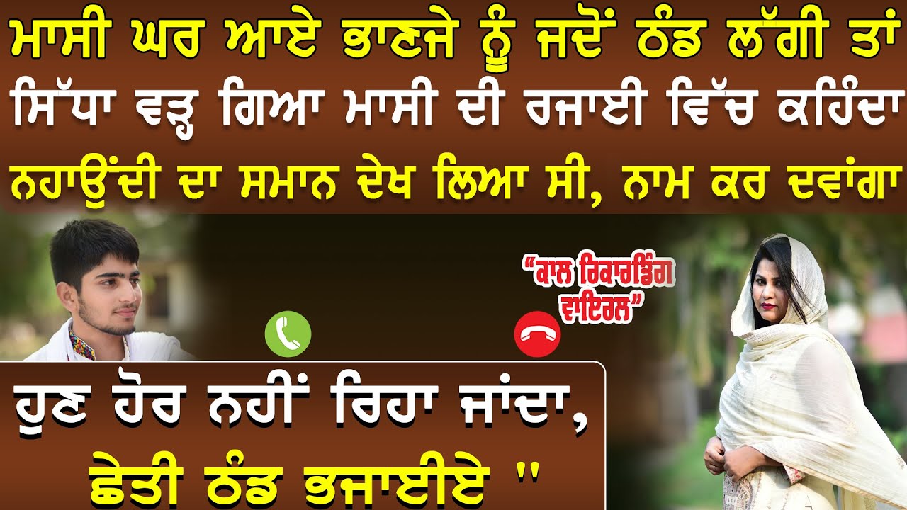 Viral Punjabi Call 15 #punjabi #funny #callrecording