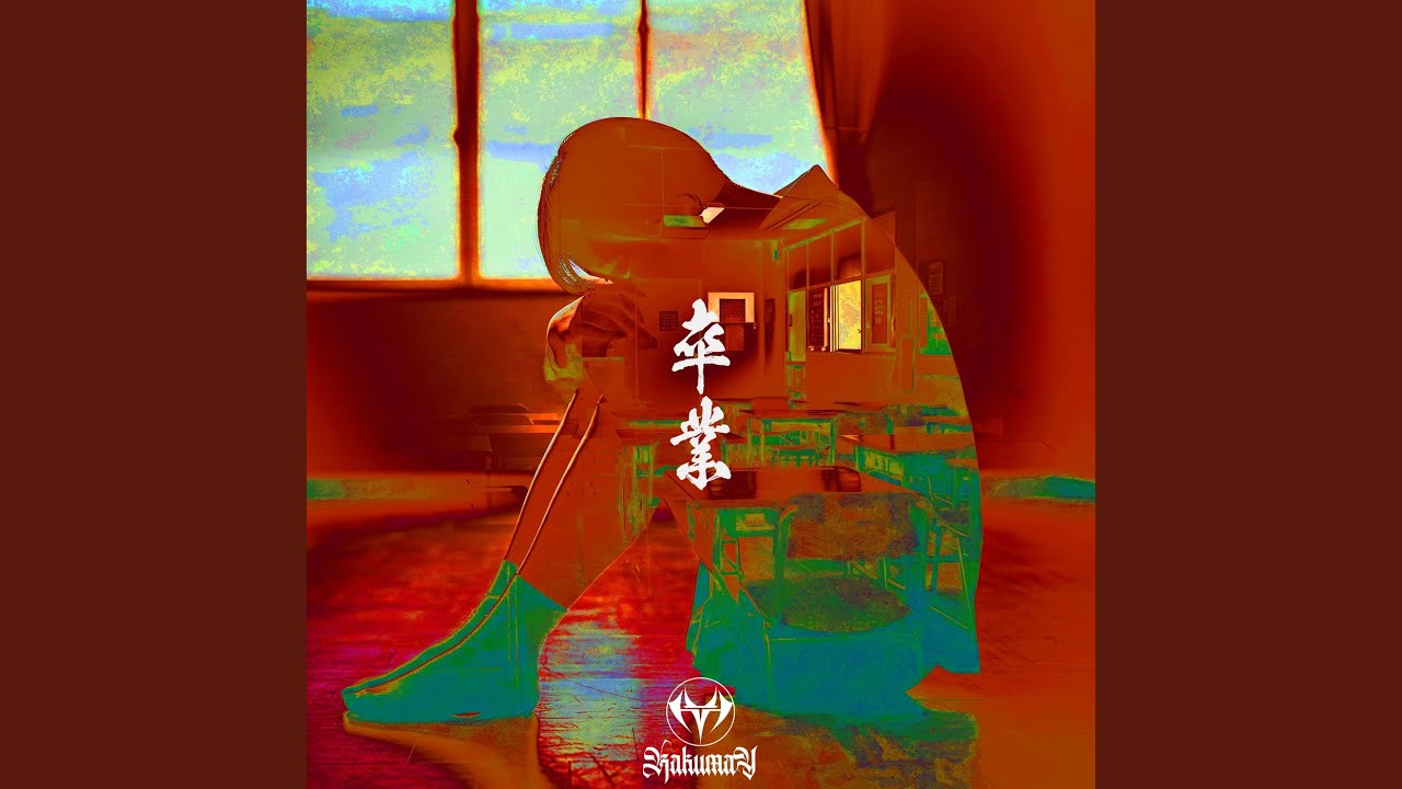 新世界へ