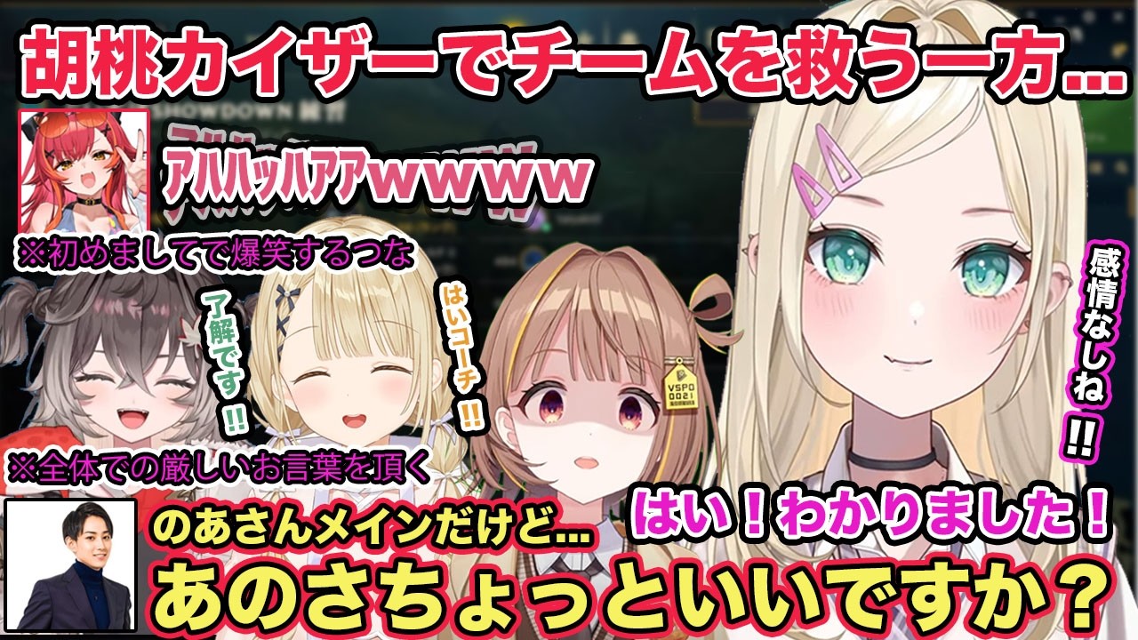 胡桃カイザーが炸裂し活躍する中らいじんさんから全体での厳しいお言葉を頂くチームw【切り抜き/胡桃のあ/千燈ゆうひ/猫汰つな/龍巻ちせ/小雀とと/k4sen/らいじん/ゼロスト/ぶいすぽ/雑談/LOL】